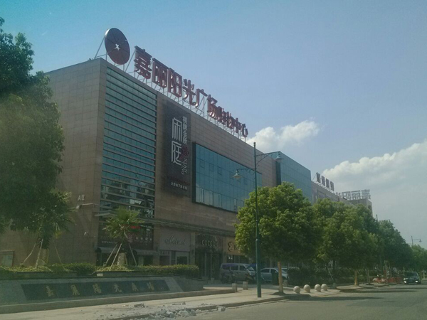 黃巖嘉麗陽光廣場(chǎng)