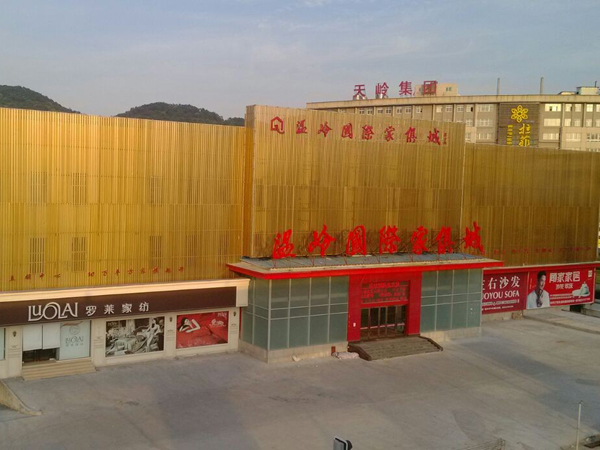 溫嶺國(guó)際家具城